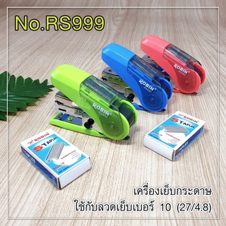 Robin เครื่องเย็บกระดาษ แถมลวดเย็บ No.RS999 (เลือกสีได้ ของแถมในแพ็ค)