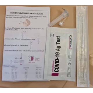 NNP-ชุดตรวจATK ชุดตรวจโควิดยี่ห้อ Standard Q มีอย. ผ่านการรับรองจากWHO ออกใบกำกับภาษีได้