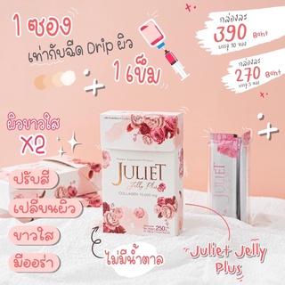 Juliet jelly plus คอลลาเจนจูเลียตเจลลี่พลัส 1กล่อง10ซอง