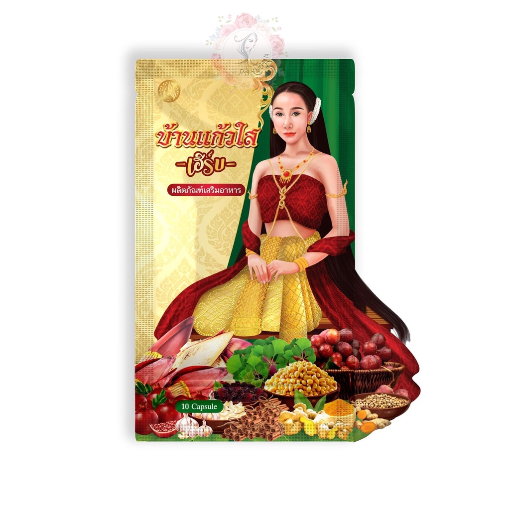 (แบบซอง) ว่านเสน่ห์หา บ้านแก้วใส เฮิร์บ (1 ซอง มี 10เม็ด)