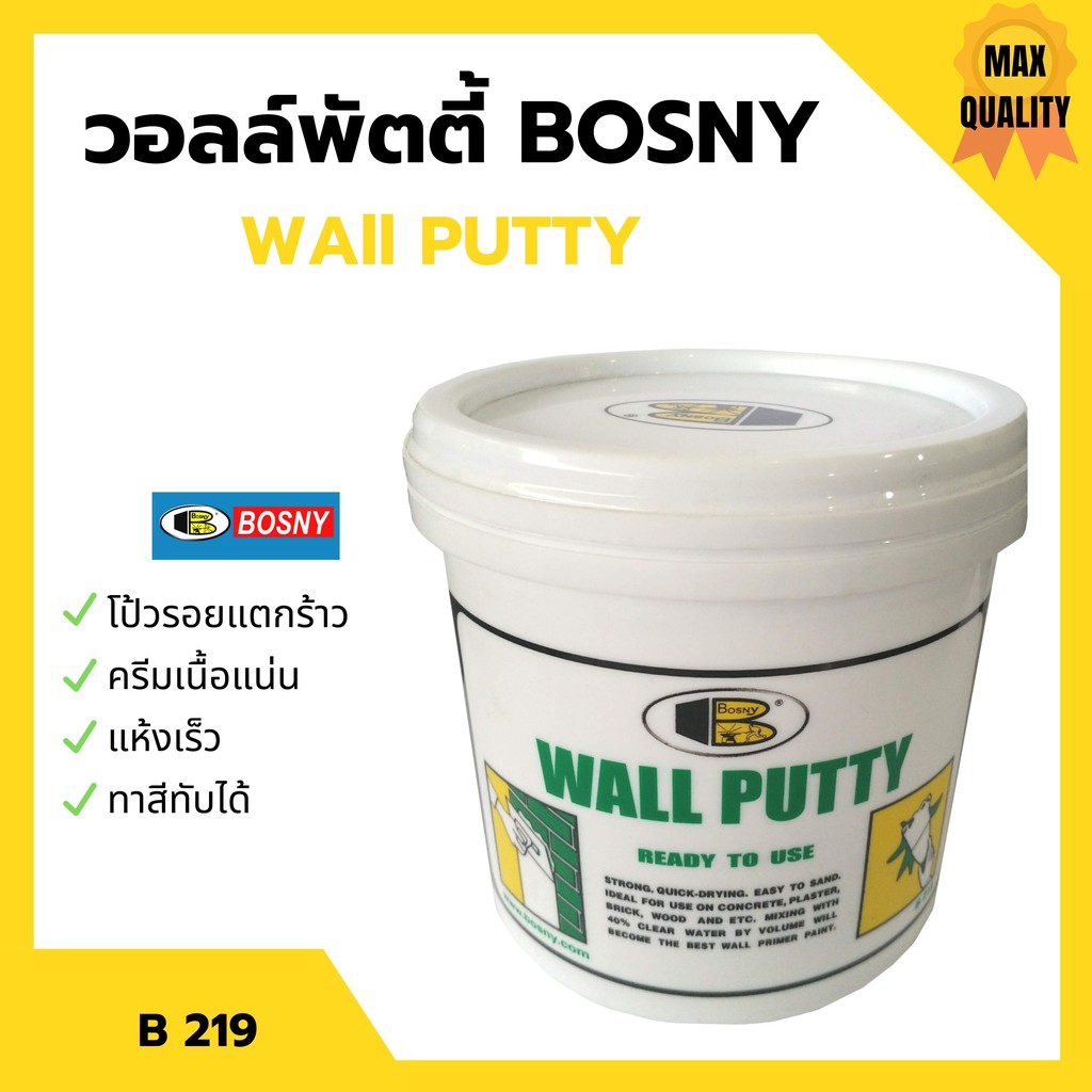 Bosny สีโป๊วผนัง เคมีโป้ว สีโป๊ว ฉาบทารองพื้นฝาผนัง วอลล์พัตตี้ Wall Putty ( ขนาด 0.5 KG. ) ใช้ได้ทันที