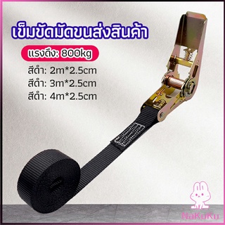 NKK สายรัดยกของ เชือกรัดของ เชือกสายรัดสัมภาระ หัวล็อคอย่างดี มีหลายขนาด    cargo strap