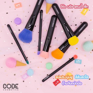 แปรงแต่งหน้า ขนสัตว์แท้ ราคาน่ารัก สีสุดจี๊ด CODE BRUSHES CANDY x 1 ชิ้น