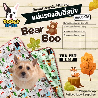 Doggy Style แผ่นรองฉี่ รองฉี่หมา แบบซับซักได้ Size S/M/L/XL (แบบตัวเลือก) โดย Yes pet shop