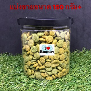 Versele-Laga Hamster &amp; Gerbil Complete Hamster Food 150g+ อาหารแฮมสเตอร์ หนูเจอร์บิล คอมพลีท แบ่งขาย ขนาด 150 กรัม+