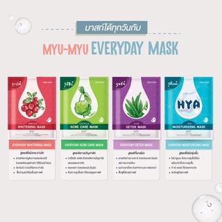 [พร้อมส่ง] Myu-Myu EVERYDAY MASK มิว มิว เอวรีเดย์ มาสก์