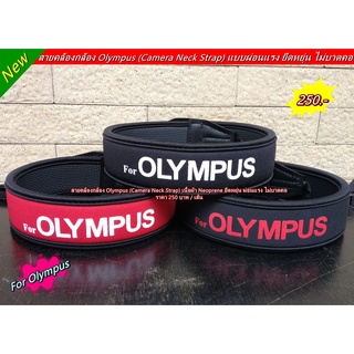 สายสะพายกล้อง สายคล้องกล้อง olympus  แบบผ่อนแรง