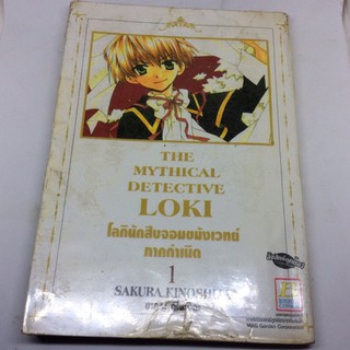 หนังสือการ์ตูน โลกิ แยกเล่ม The mythical detective Loki การ์ตูนญี่ปุ่น