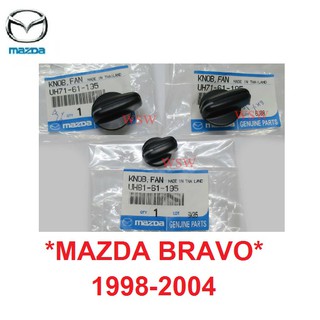 แท้ศูนย์! ปุ่มแอร์ MAZDA BRAVO 1998 - 2004 B2500 B2600 B4000 (3 อัน) มาสด้า บราโว่ ลูกบิด แอร์ สวิทช์แอร์ ปุ่มปรับแอร์