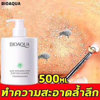 BIOAQUA ครีมล้างหน้า โฟมล้างหน้า ความจุขนาดใหญ่ 500G เจลล้างหน้า รูขุมขนกระชับ ชุ่มชื้น ปรับปรุงผิว คลีนซิ่งครีมล้