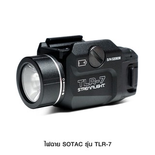 ไฟฉาย SOTAC รุ่น TLR-7 ตัวเรือนวัสดุอลูมิเนียม เกรดคุณภาพ ฟิตกับ Compact และ Full sized หลายรุ่น