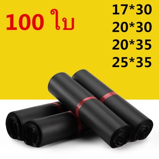 TOP🔥 ถุงไปรษณีย์ 100ใบ/50ใบ ซองไปรษณีย์ สีดำ ถุงพัสดุ ซองไปรษณีย์พลาสติก ถุงไปรษณีย์พลาสติก ซองพลาสติกกันน้ำ