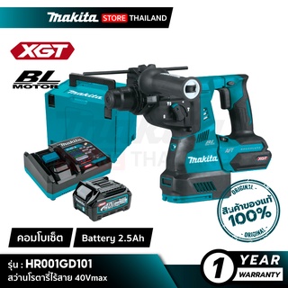 [คอมโบเซ็ต] MAKITA HR001GD101 : โรตารี่ไร้สาย 28 มม. 40Vmax (Battery 2.5Ah)