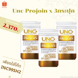 Unc Projoinx3กะปุก ของแถม2 ชิ้น