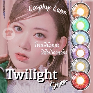 พร้อมส่งจากไทย คอนแทคเลนส์คอสเพลย์ Twilight Series โทนสีนีออน 3Tone สีชัดเด่นสว่างสุดๆ