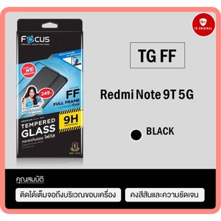 กระจกกันรอยเต็มจอโฟกัส รุ่น Redmi Note9T 5G