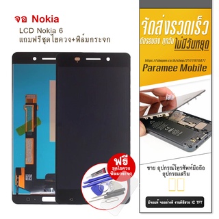 จอ Nokia6 งานแท้ LCD Nokia6 หน้าจอ แถมฟรีชุดไขควง+ฟิล์มกระจก