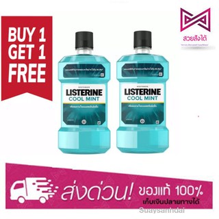 LISTERINE COOL MINT 250ML +250 ml. น้ำยาบ้วนปาก *** โปรพิเศษ 1แถม 1 ***