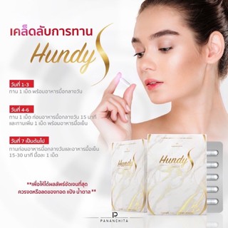 ลดล้างสต๊อก!! Hundy S  ฮุนดี้เอส ของแท้ 100% พร้อมส่ง !! Hundys Pananchita เม็ดเบิร์น ลดน้ำหนัก ‼ ปนันชิตา