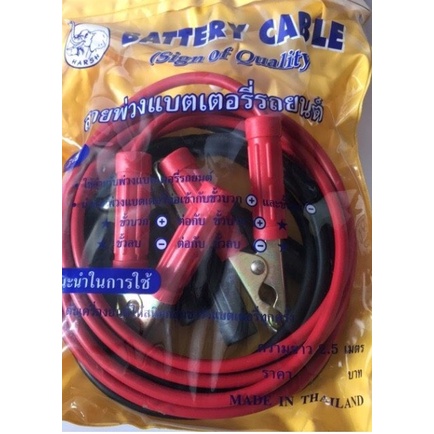 สายพ่วงแบตเตอรี่รถยนต์ BATTERY CABLE สายพวงแบตเตรี่รถยนต์ Battery Cable สายจั้มแบตเตอรี่ ผลิตในประเท