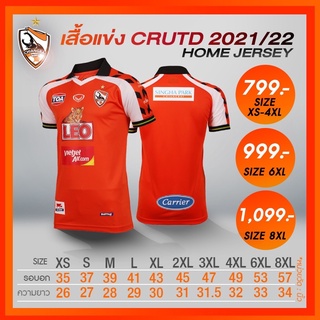 ราคาเสื้อเหย้า CRUTD 2021/2022 Jersey สีส้ม