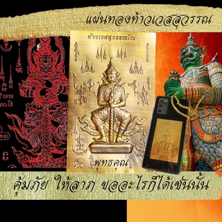 แผ่นทอง 🙏 ท้าวเวสสุวรรณ ให้ลาภ ปราบภัย​ ขออะไรได้สมหวัง แผ่นทอง หลวงปู่ทวด แผ่นยันต์ แผ่นติดเคสโทรศัพท์