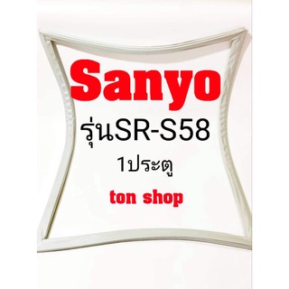 ขอบยางตู้เย็น Sanyo 1ประตู รุ่นSR-S58