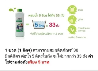 🪑ผลิตภัณฑ์ทำความสะอาดเอนกประสงค์ L.O.C.(1ลิตร)