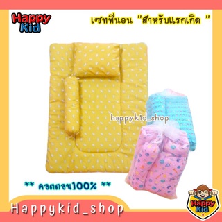 **COTTON 100%** ที่นอนเด็กแรกเกิด นุ่มสบาย ตัดเย็บปราณีต ซักเครื่องได้