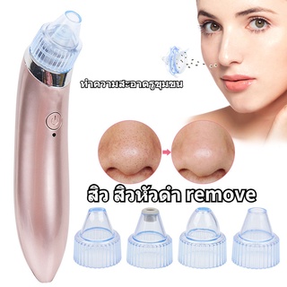 Spot ❤LAMJAD เครื่องดูดสิวเสี้ยนไฟฟ้า USB ชาร์จทำความสะอาดรูขุมขนบนใบหน้า Acne Spot Blackhead Extractor