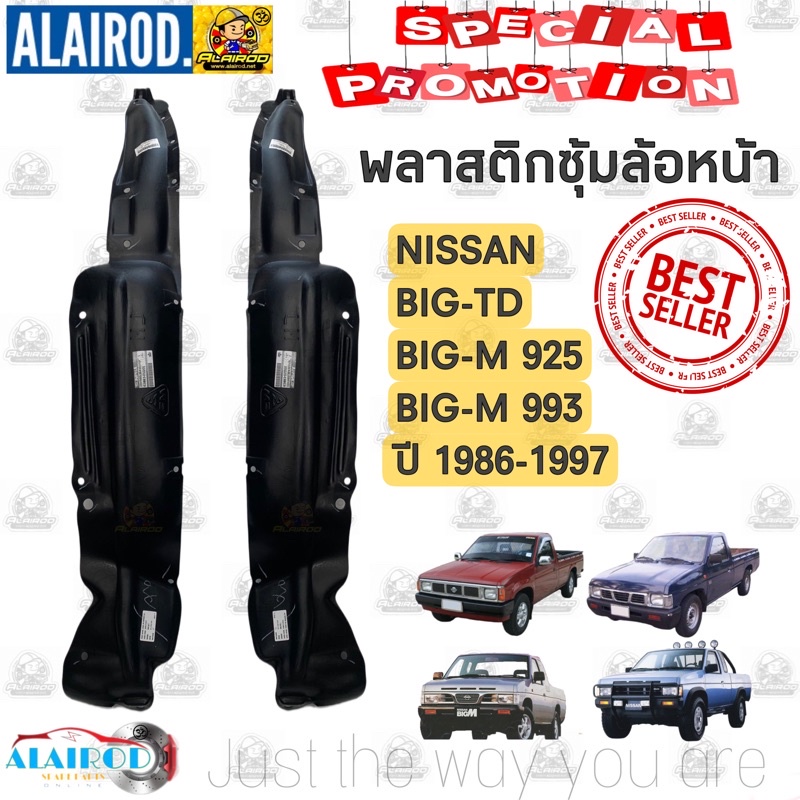 ซุ้มล้อพลาสติก ล้อหน้า NISSAN BIG-M TD,BDi / 925 /993 ปี 1986-1997 OEM บิ๊กเอ็ม