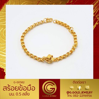 GGOLD สร้อยข้อมือเด็ก ทอง96.5%แท้ 0.5 สลึง ลายตะกร้อ4ห่วง [G-00582]