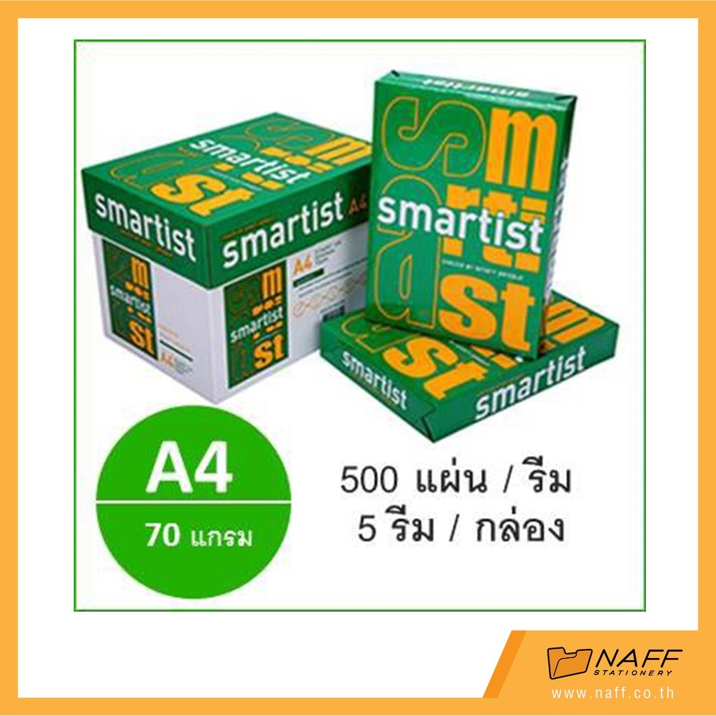 กระดาษถ่ายเอกสาร 70g A4 Smartist/5รีม