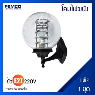 PEMCO ไฟผนัง ไฟกิ่ง (แพ็ค 1 ชุด) 250BK-UP