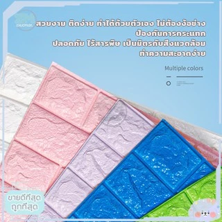 วอลล์เปเปอร์ลายอิฐ สติกเกอร์วอลเปเปอร์ 3D สติ๊กเกอร์ติดผนัง วอลเปเปอร์ติดผนัง มีกาวในตัว วอลเปเปอร์ สามมิติ แผ่นติดผนัง
