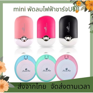 พัดลมติดขนตา พัดลมติดขนตาขนาดเล็ก USB เครื่องเป่าลม เครื่องเป่าโดยเฉพาะ เครื่องมือแต่งหน้า