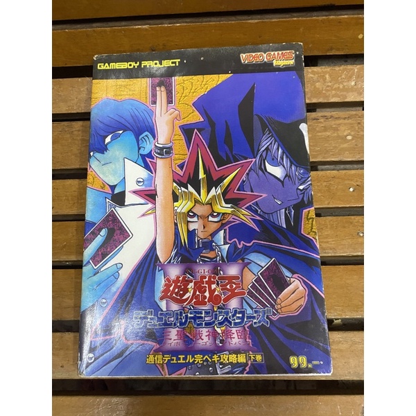 หนังสือบทสรุปเกมส์ Yu Gi Oh III GB สภาพดี พิมพ์แท้