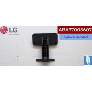 Bracket Assembly Stand ฐานตั้งทีวี ของแท้จากศูนย์ LG100% Part No : ABA77008607