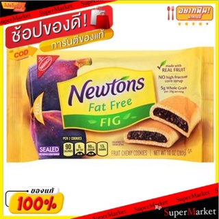 🔥เกรดโรงแรม!! Nabisco Newtons Fig Fat Free 340g 💥โปรสุดพิเศษ!!!💥