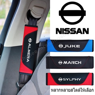 ปลอกหุ้มเข็มขัดนิรภัยรถยนต์ ลายตราสัญลักษณ์ Nissan March Almera Navara Sylphy Juke Frontier