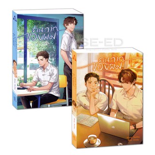 2030161610136:คนกากของผม (1-2) Box Set