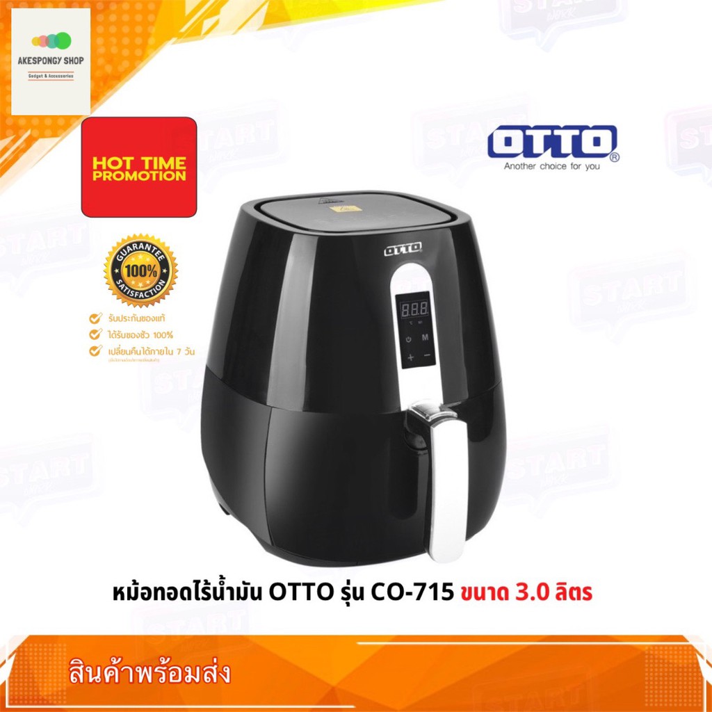 หม้อทอดไร้น้ำมัน หม้อทอดไฟฟ้า Otto Air Fryer รุ่น CO-715 แบบดิจิตอล ความจุขนาด 3 ลิตร ของแท้จากบริษั