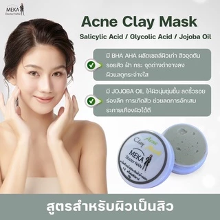 1 แถม 1 มาส์กโคลน ลดสิว ขนาด 10 กรัม สำหรับสิวอักเสบ สิวอุดตันใต้ผิว ลดหน้ามัน