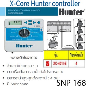 Hunter X-Core XC-401I-E เครื่องตั้งเวลารดน้ำต้นไม้อัตโนมัติ รุ่น 4 สถานี เครื่องตั้งเวลารถน้ำต้นไม้