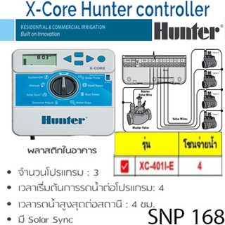 Hunter X-Core XC-401I-E เครื่องตั้งเวลารดน้ำต้นไม้อัตโนมัติ รุ่น 4 สถานี เครื่องตั้งเวลารถน้ำต้นไม้ (ของใหม่ปี65)