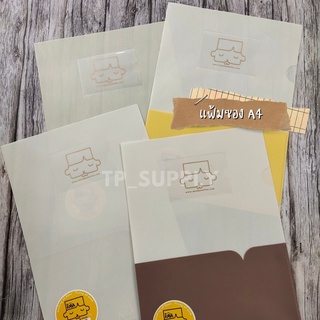 แฟ้มซอง A4  แฟ้มเก็บเอกสาร แฟ้มเอกสาร แฟ้มใส่เอกสาร (จำนวน 1 แฟ้ม)