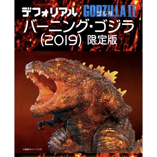 X-Plus DefoReal Godzilla 2019 Burning Ex ver
