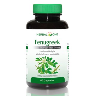 Herbal One อ้วยอัน ฟีนูกรีก, เมล็ดลูกซัด Fenugreek Seed  60 แคปซูล