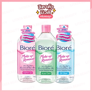 Biore Make up Remover บิโอเร เมคอัพ รีมูฟเวอร์ 400 มล.