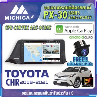 MICHIGA จอแอนดรอย  TOYOTA CHR 2018-2021 สเปคแรง รองรับ APPLECARPLAY RAM2G ROM32G หน้าจอ IPS HD